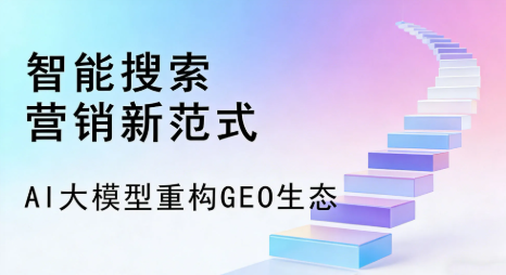 郊区全域优化生态，构建品牌全网协同、区域深耕的流量增长体系