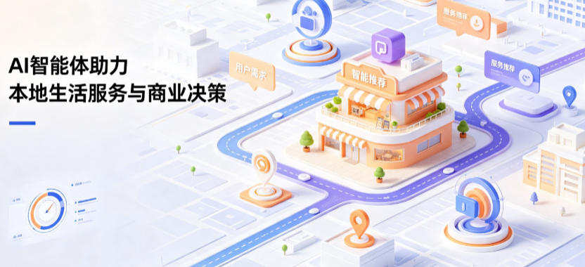 郊区线下门店经营升级：AI 智能体 Geo 优化赋能连锁商业全域经营决策