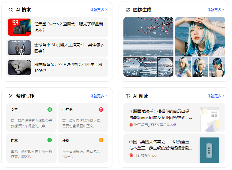 郊区智能搜索迎来升级 豆包搜索优化重塑线上内容运营方式